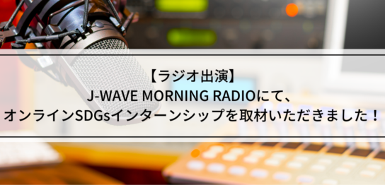 J-WAVE MORNING RADIO
