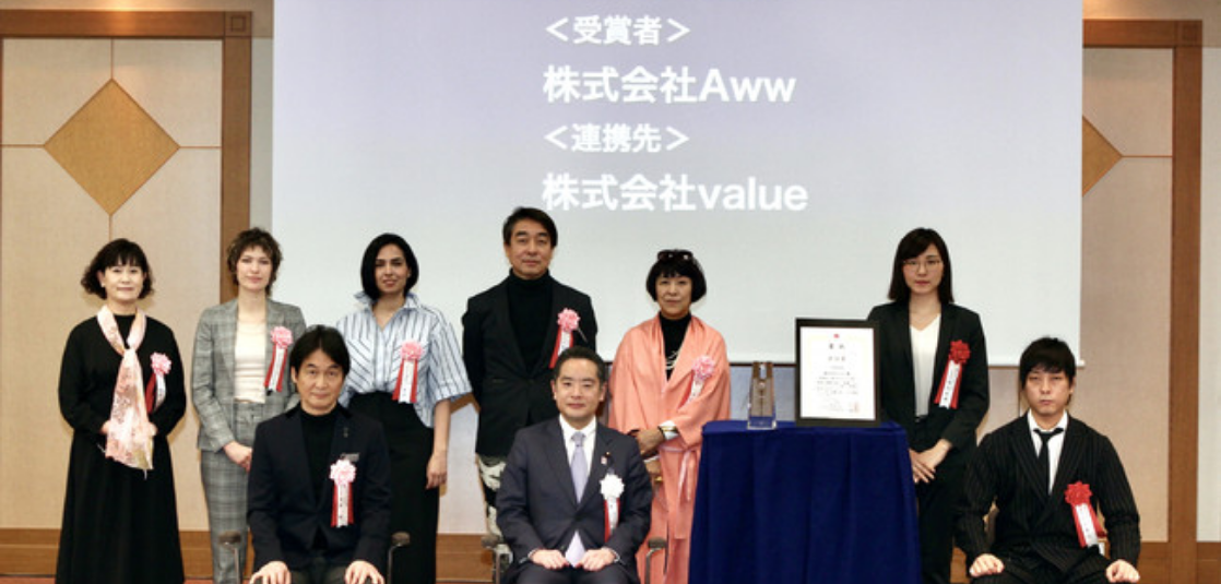 内閣府主催「クールジャパン・マッチングアワード2021」奨励賞を連携先として受賞