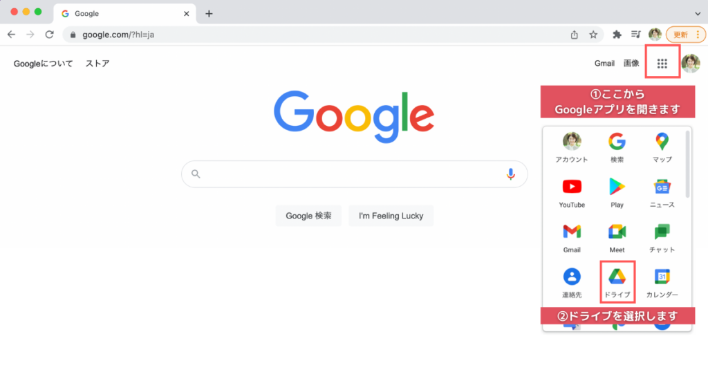 Googleドライブの使い方