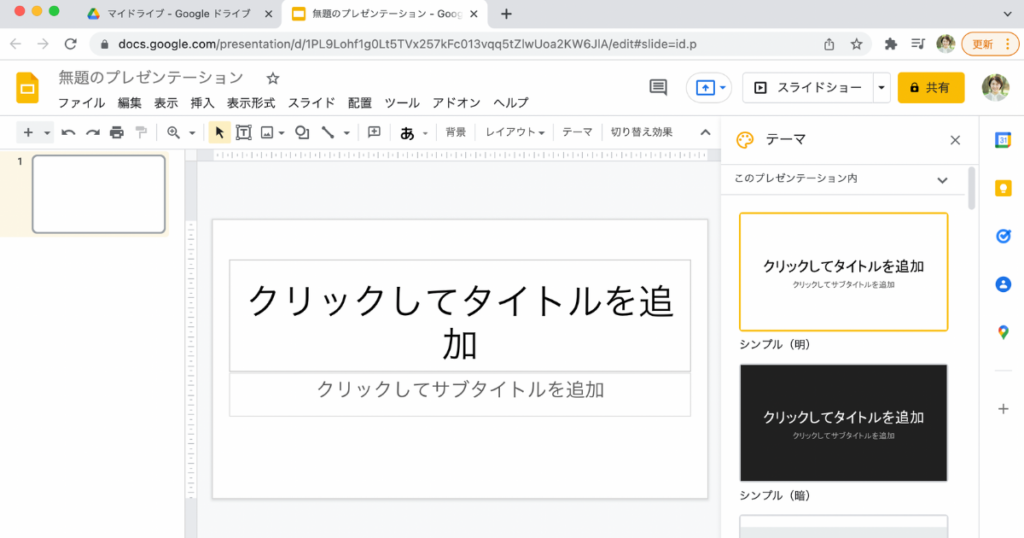 Googleドライブの使い方