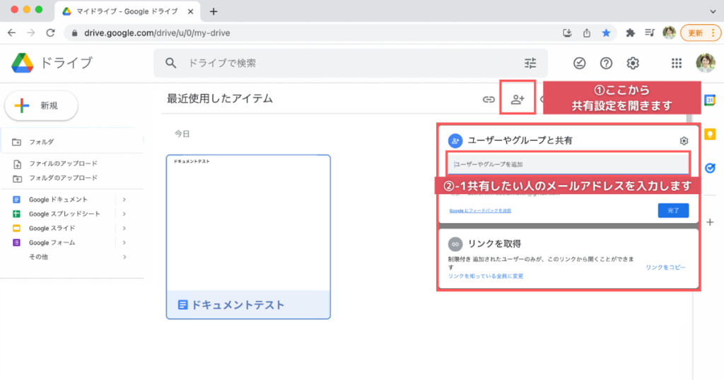 Googleドライブの使い方