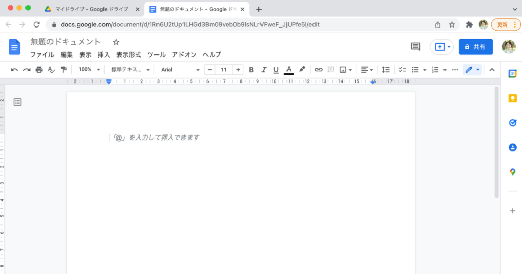 Googleドライブの使い方