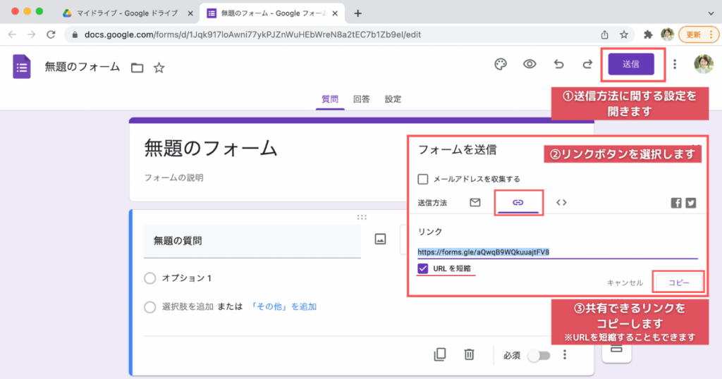 Googleドライブの使い方