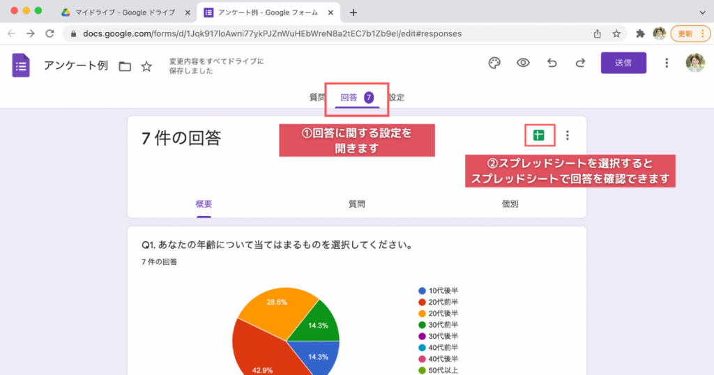 Googleドライブの使い方