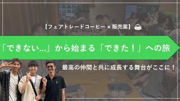 『できない..』から『できた！』への旅　-不安の先にあった“人生の宝物”-