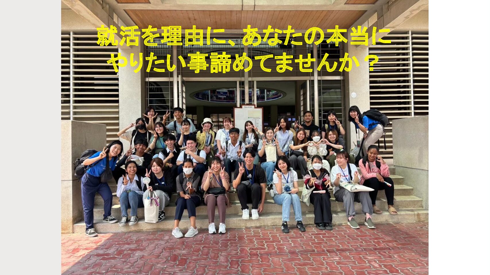 就活でもがいてた自分がSDGsインターンシップに参加した結果⁈