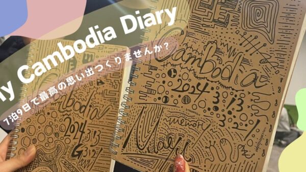 My Cambodia Diary