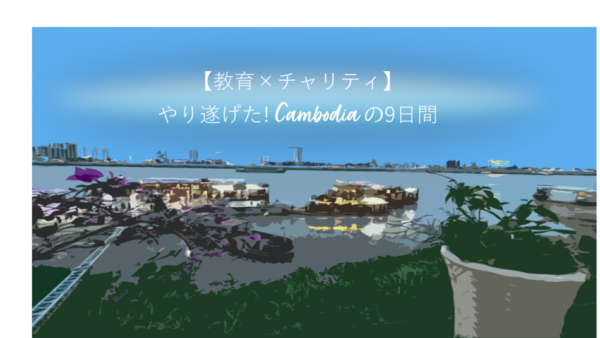 インターン仲間が気づかせてくれた自分の強みとチャレンジポイント