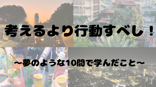 大学生活がつまらない！？　その生活1週間で変えてみませんか？