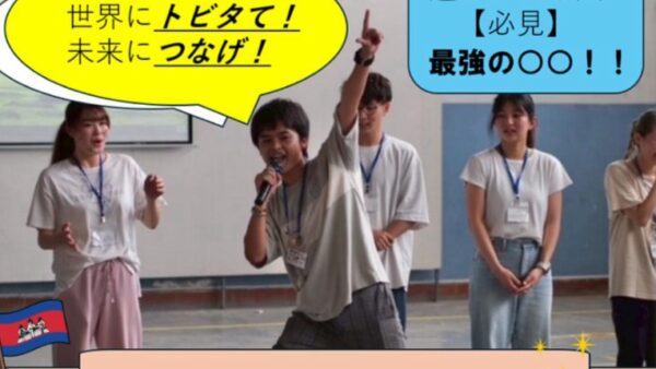 破天荒高専生がカンボジアで…