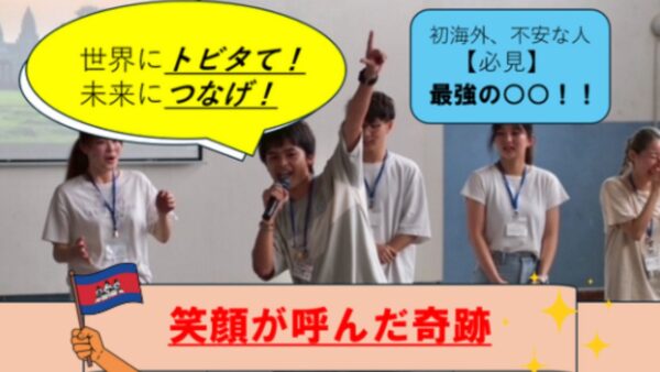 破天荒高専生がカンボジアで…