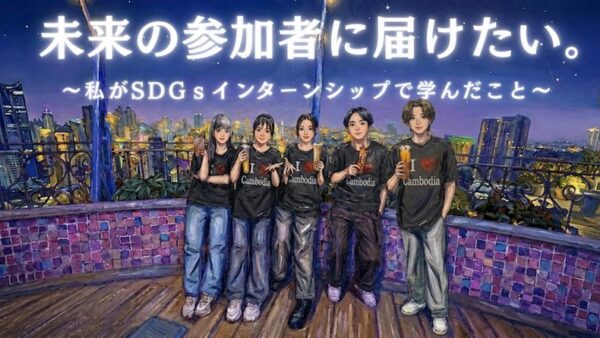 カンボジアインターンシップ